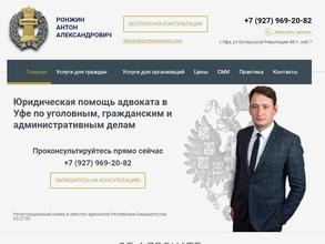 Адвокат Ронжин А.А.