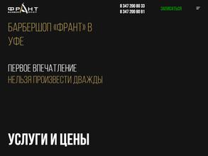 ФРАНТ