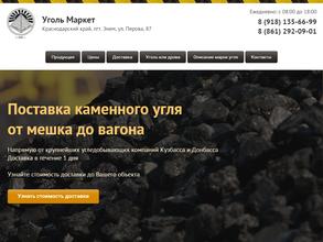 Уголь Маркет