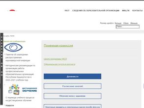 Уфимский колледж отраслевых технологий