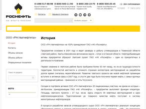 Рн-уватнефтегаз