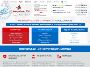 УникумПласт