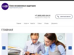 Союз независимых аудиторов