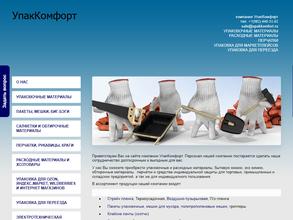 УпакКомфорт