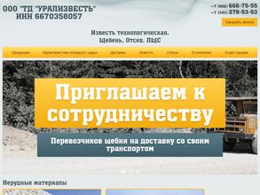 Урализвесть