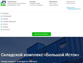 Большой Исток