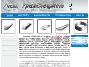 УралСпецМет