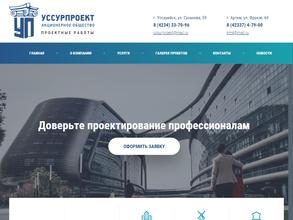 Уссурпроект