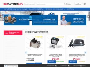 Вамзапчасть