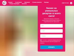 Вау! Десерт