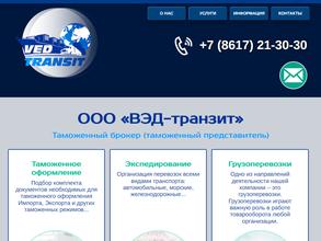 Вэд-транзит