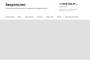 Зверополис