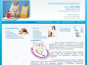 Ветеринарный кабинет