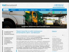 ВетДокумент