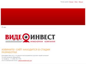 Видеоинвест