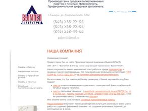 ВЫМПЕЛПЛАСТ