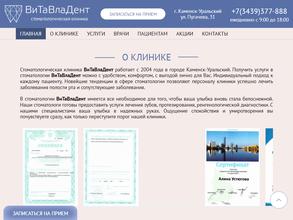 Витавладент