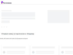 Ростелеком для дома