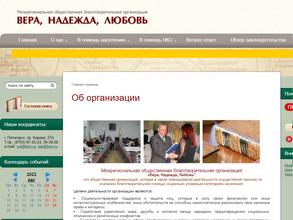 Вера, Надежда, Любовь