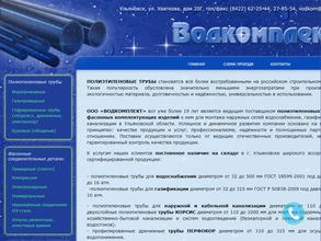 Водкомплект