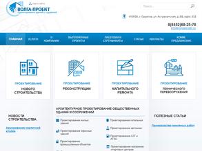 Волга-проект