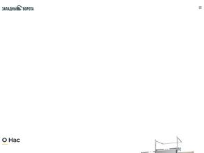 Западные ворота