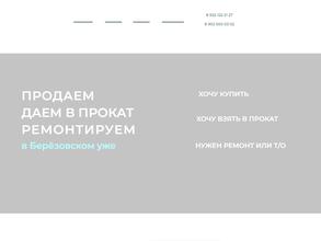 Время катать