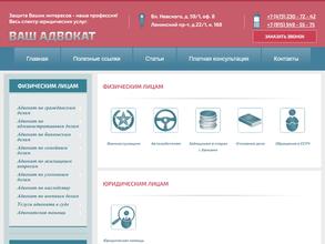Ваш адвокат