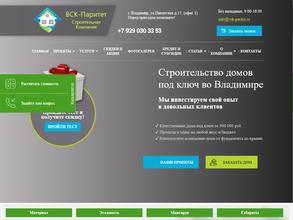 ВСК-ПАРИТЕТ