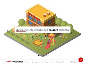 WEB КОМБИНАТ