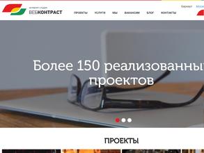 Веб Контраст