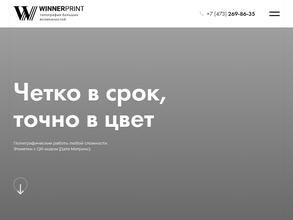 Виннер-принт