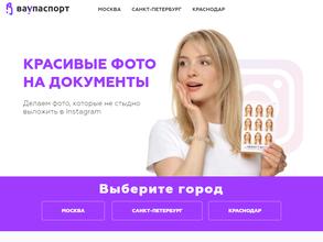 ВауПаспорт