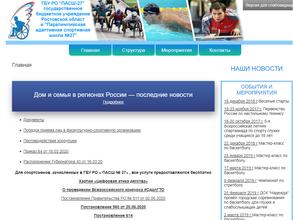 ПАСШ-27 для детей-инвалидов в Ростов-на-Дону
