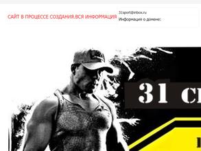 31СПОРТ
