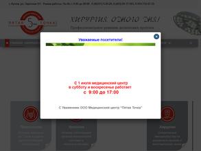 Пятая Точка