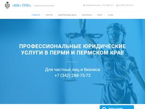 Пермский правовой консультант