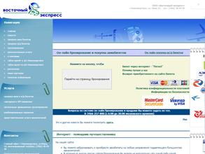 Восточный экспресс