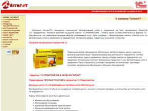 Актив-ИТ