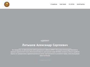 Адвокатский кабинет Латышев А.С.