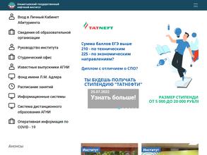 Альметьевский государственный нефтяной институт