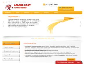 Альянс-Софт 1С