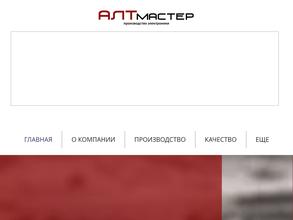 Алт мастер