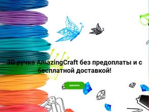 AmazingCraft