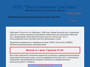 Экологические системы