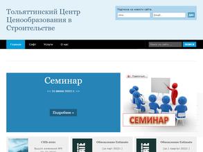 Тольяттинский центр ценообразования в строительстве
