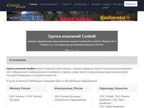 КонБелт