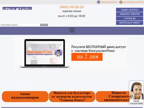 КонсультантПлюс Тольятти