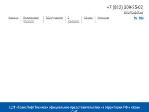 Транслифттехника