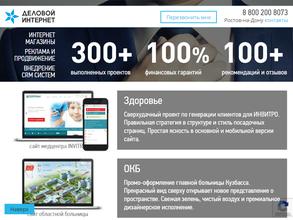 Деловой Интернет